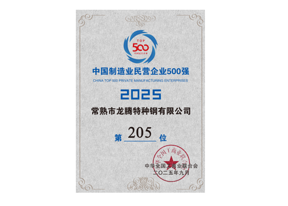 制造业民营500强.png