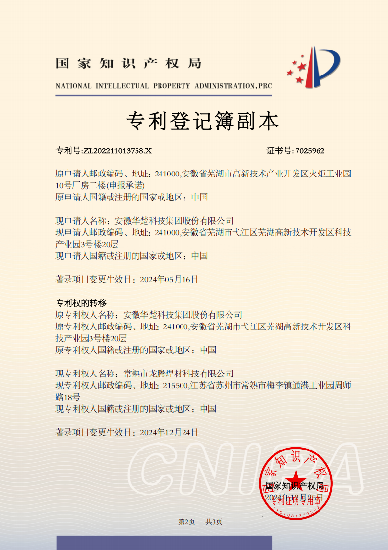 519 焊材 ZL202211013758.X 一种防结块药芯焊丝加粉机（发明-转入专利安徽）_04.png