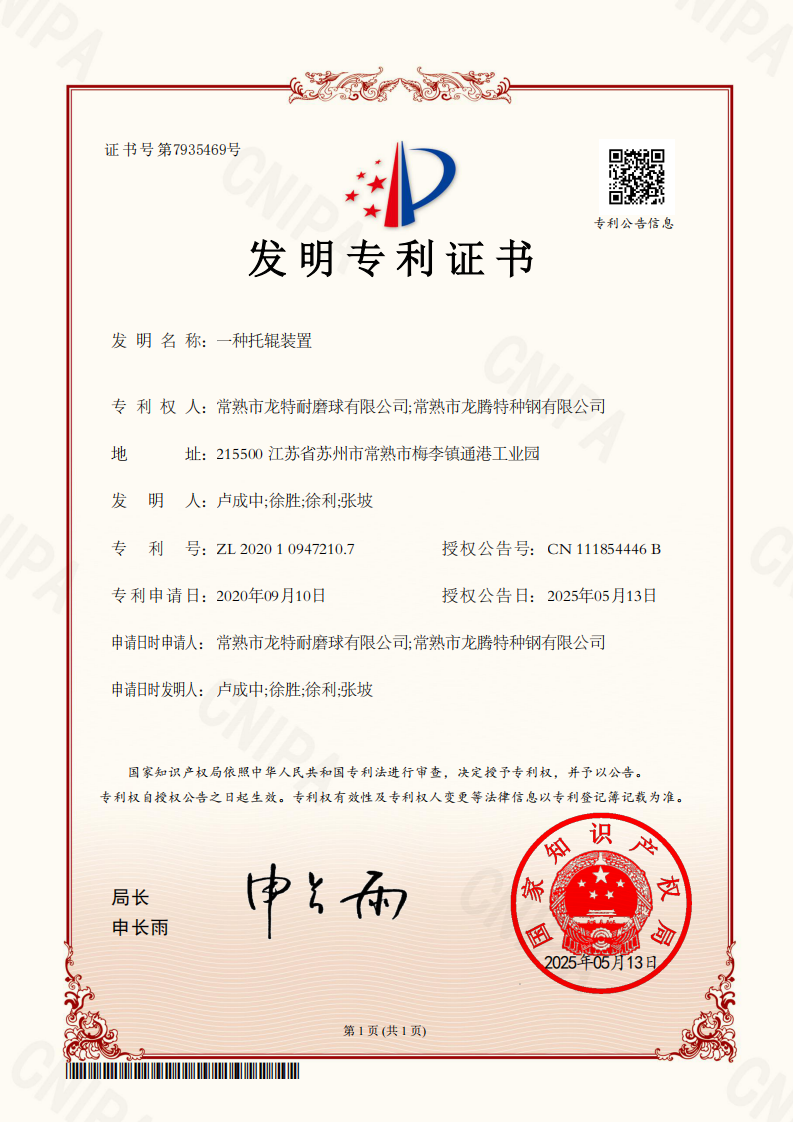 535 耐磨球 特钢 ZL202010947210.7 一种托辊装置（发明）_01.png