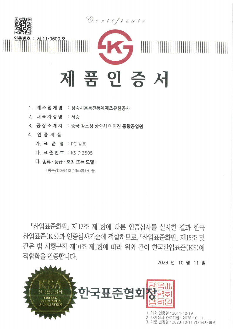 PC钢棒KS证书（韩文）_01.png