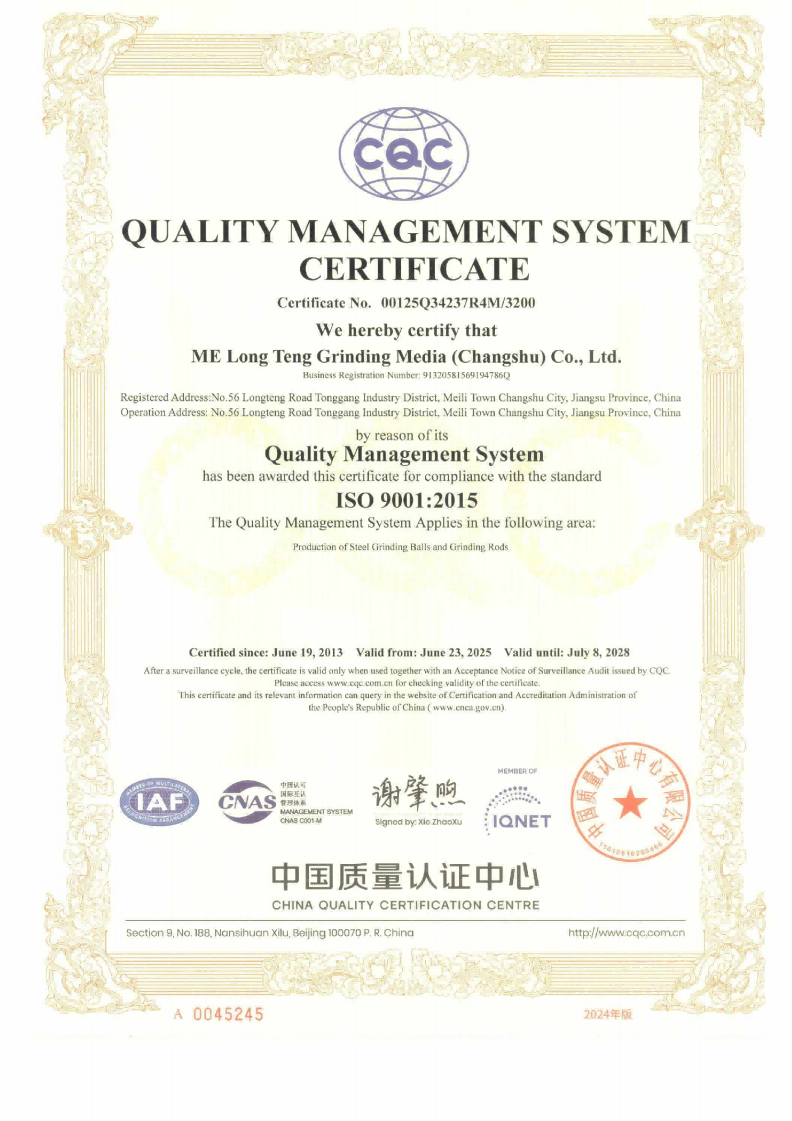 艾梅伊龙腾耐磨材料（常熟）有限公司2025Q证书-有效期2028.07.08-中英文国际互认3张_03.png
